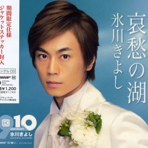 Aishuu No Mizuumi/Yuugao No Hito